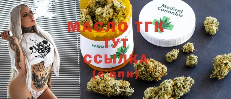 ТГК THC oil  наркошоп  Иннополис 